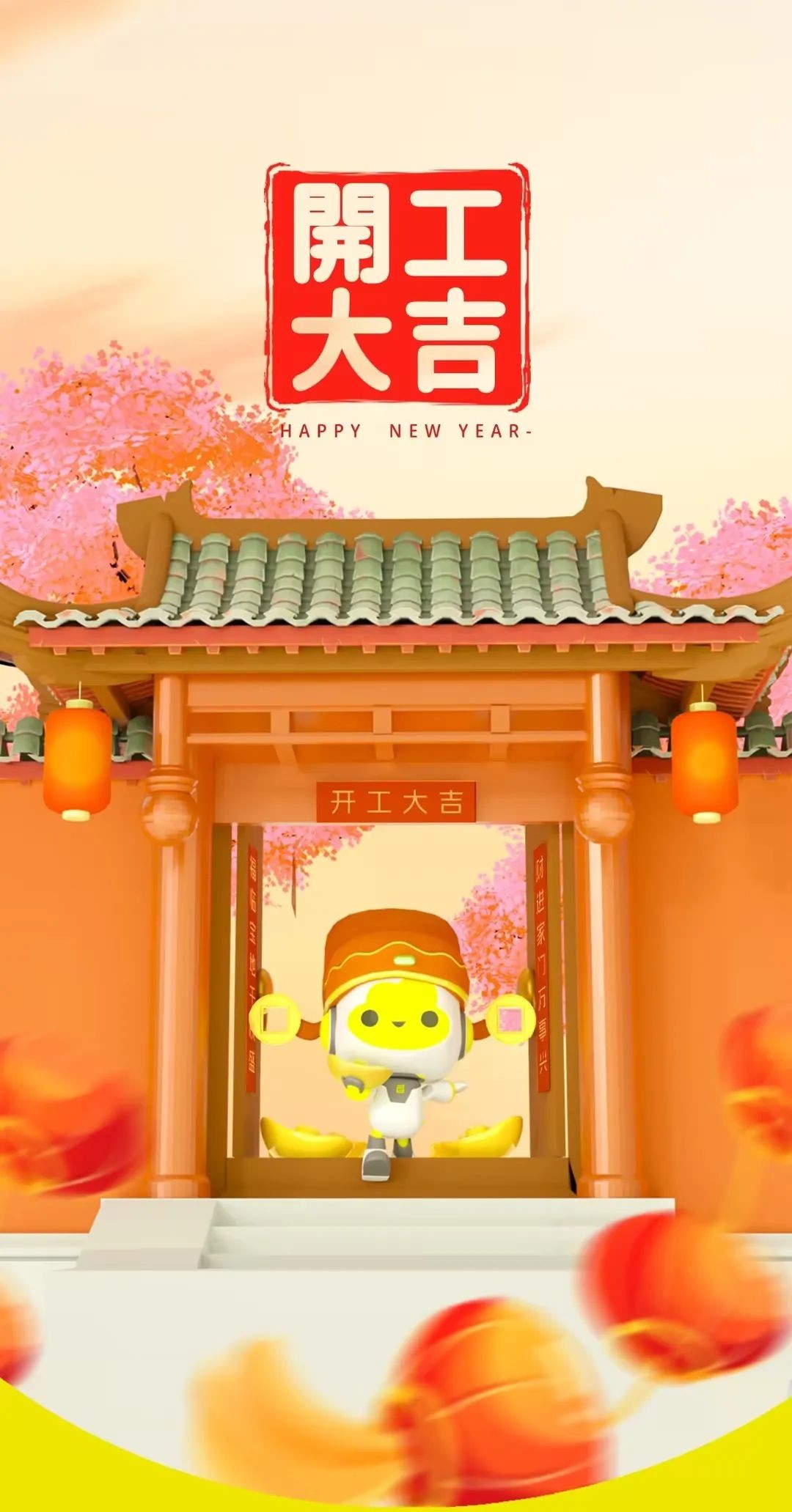 开工大吉.jpg